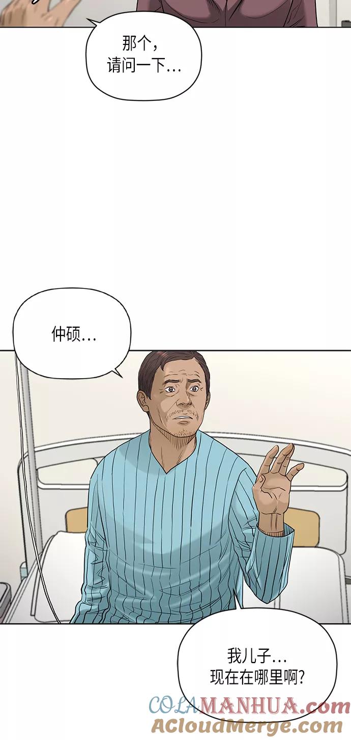 《活得善良点吧》[第2季] 第75话 第7页