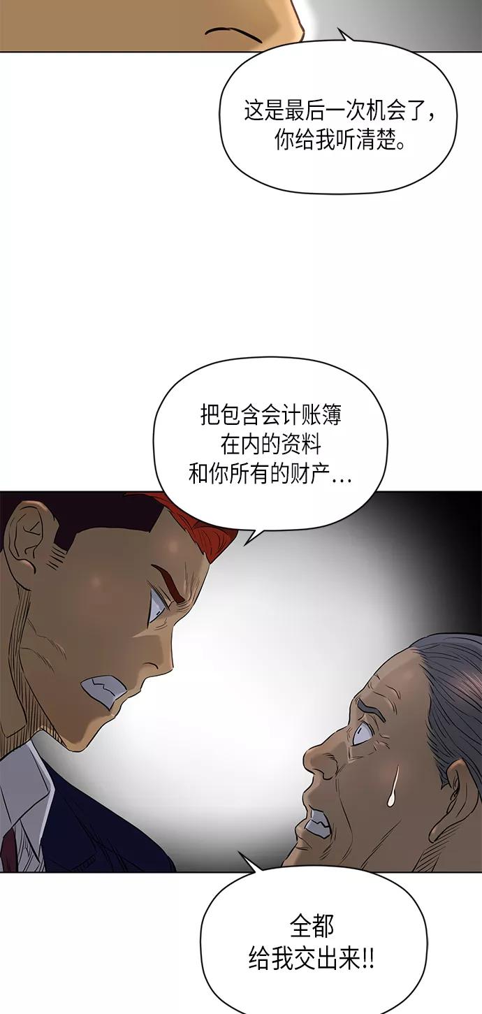 《活得善良点吧》[第2季] 第75话 第53页