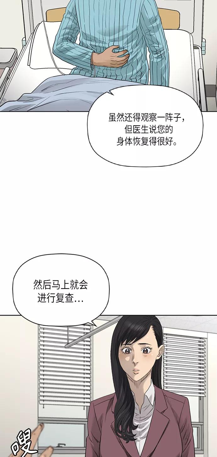 《活得善良点吧》[第2季] 第75话 第6页