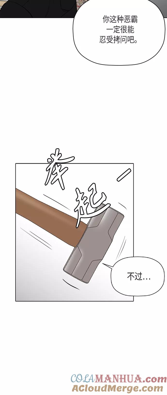 《活得善良点吧》[第2季] 第76话 第25页