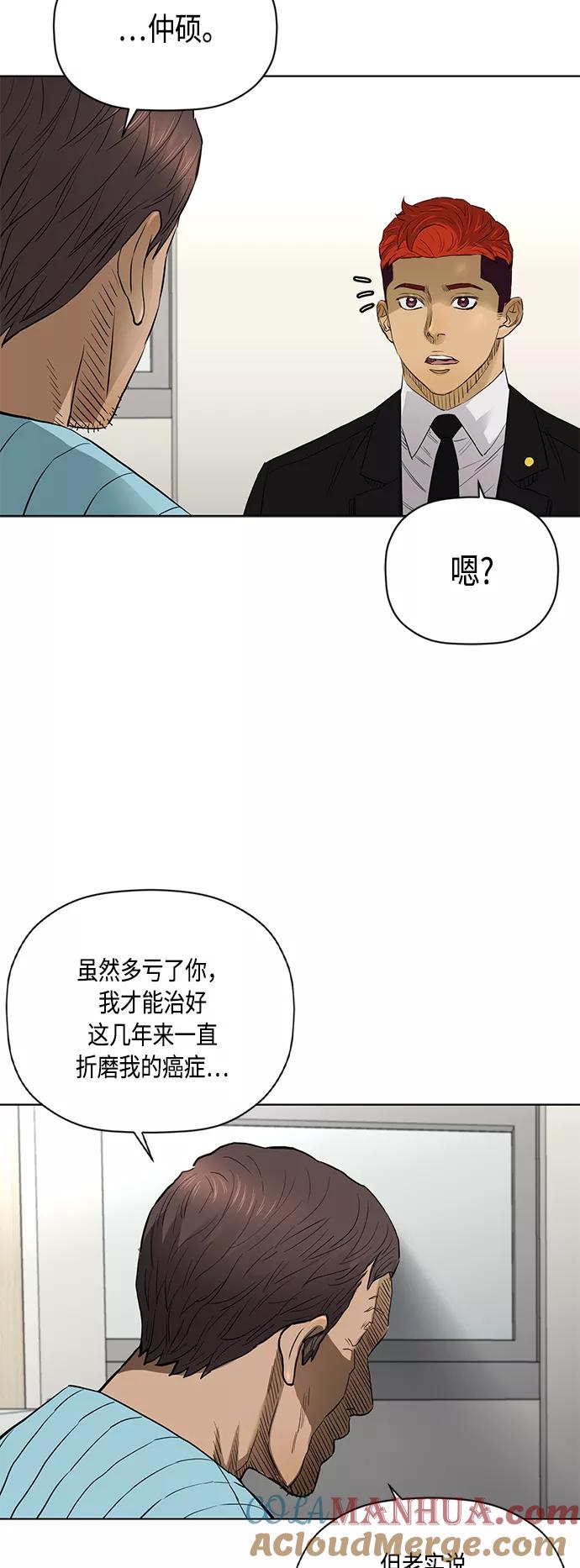 《活得善良点吧》[第2季] 第77话 第6页