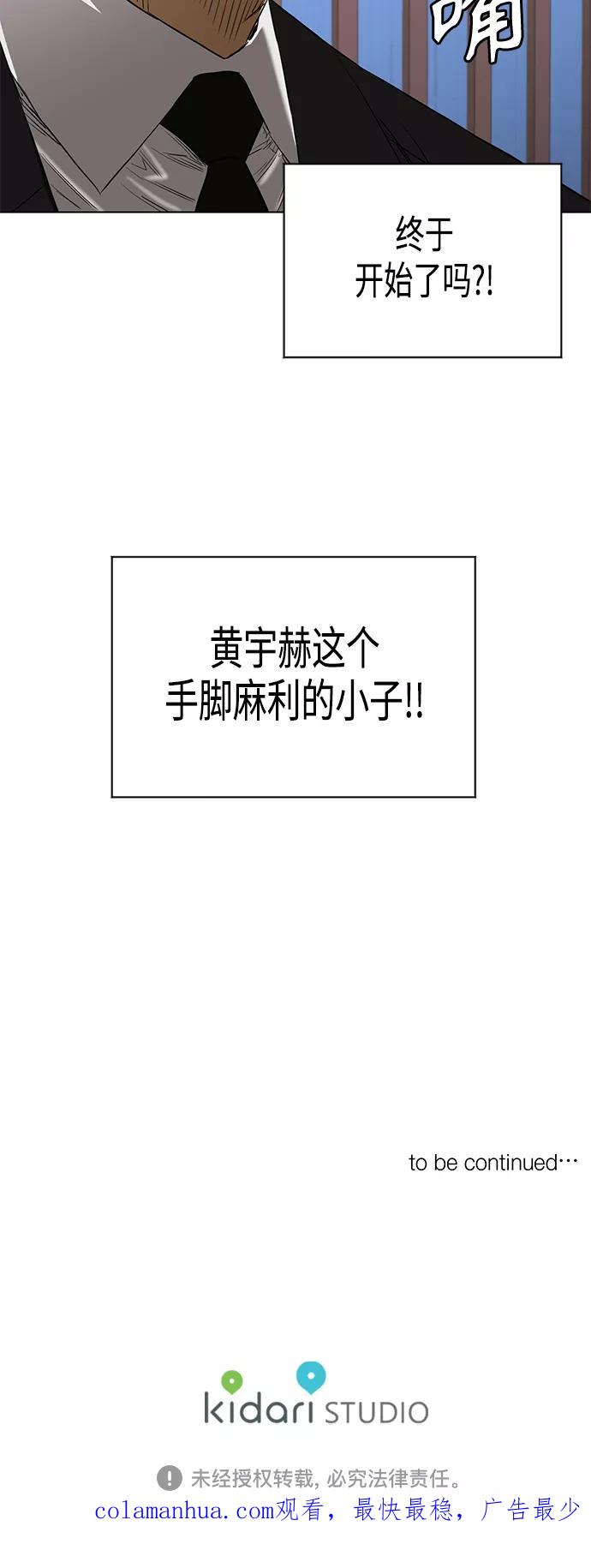 《活得善良点吧》[第2季] 第77话 第47页