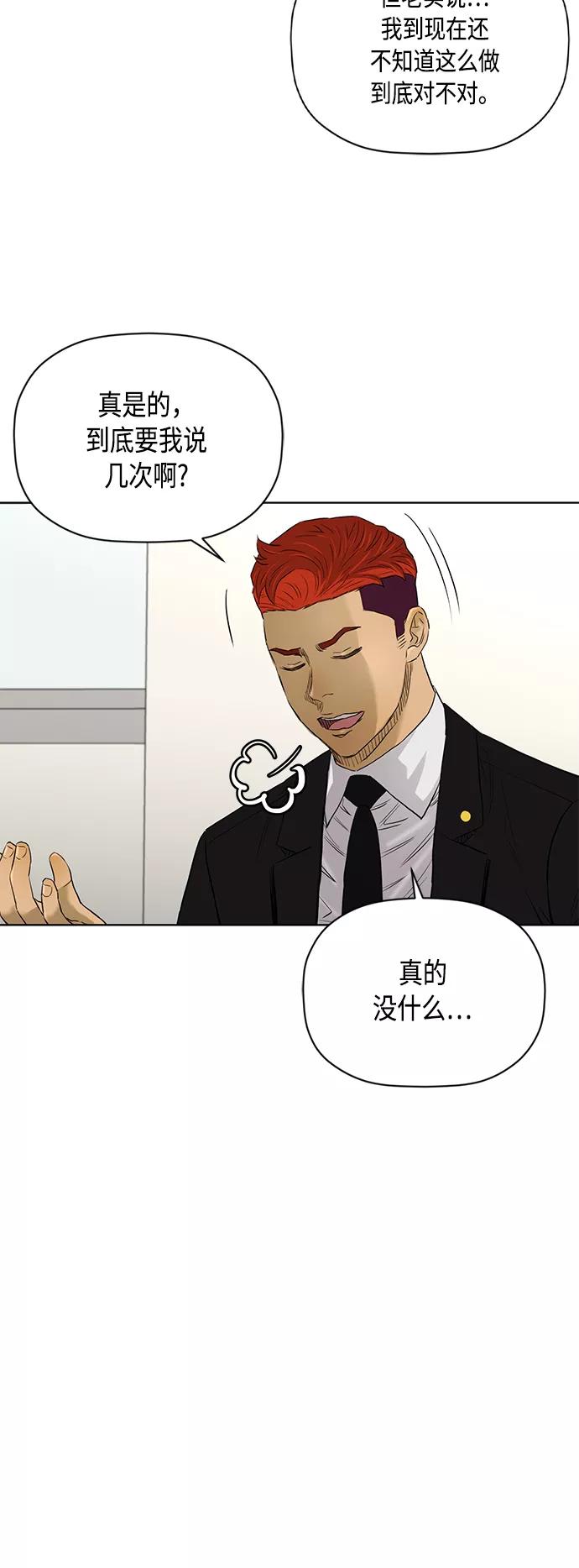 《活得善良点吧》[第2季] 第77话 第7页
