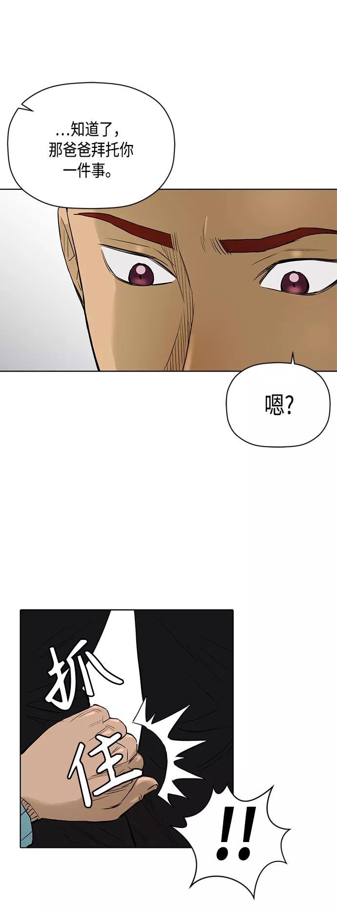 《活得善良点吧》[第2季] 第77话 第8页