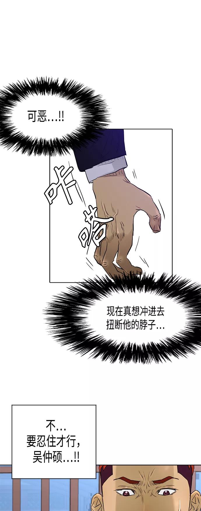 《活得善良点吧》[第2季] 第77话 第43页