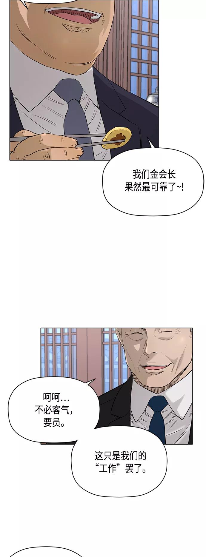 《活得善良点吧》[第2季] 第77话 第40页