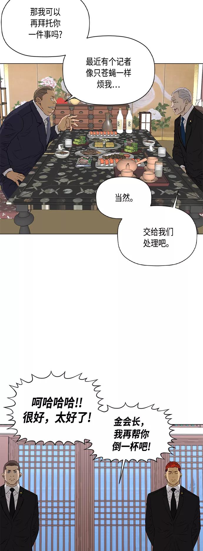 《活得善良点吧》[第2季] 第77话 第41页