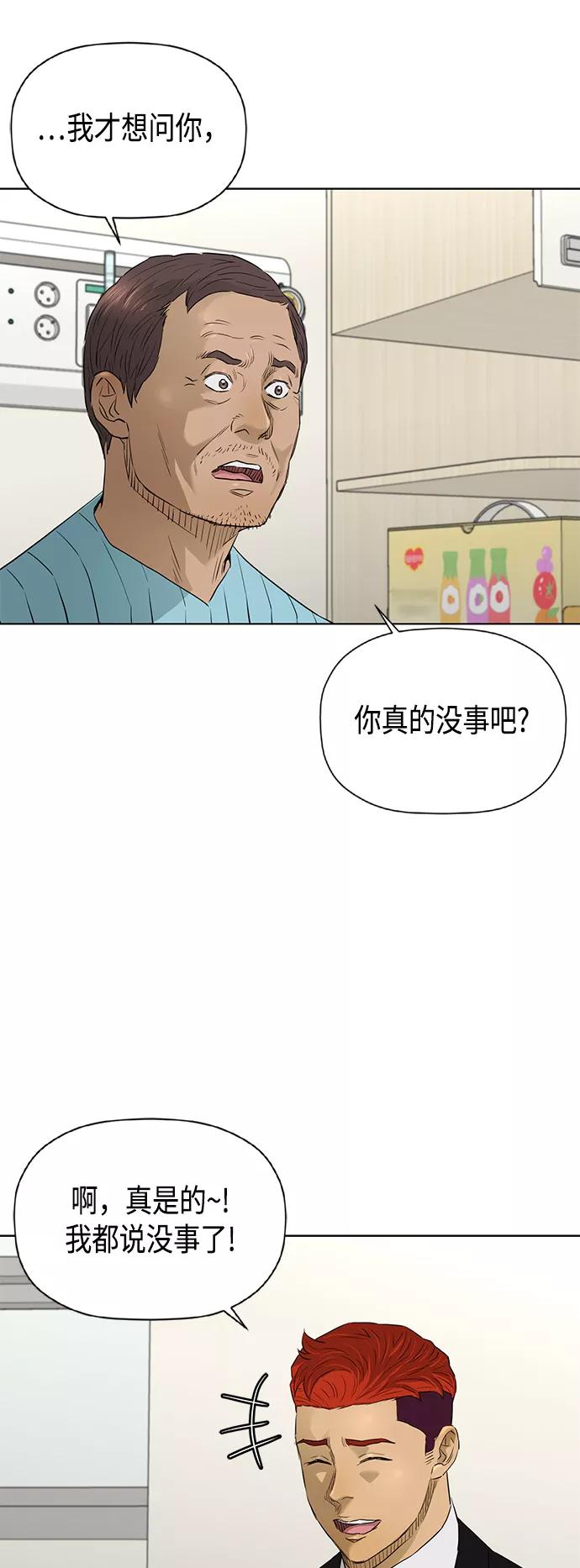 《活得善良点吧》[第2季] 第77话 第4页