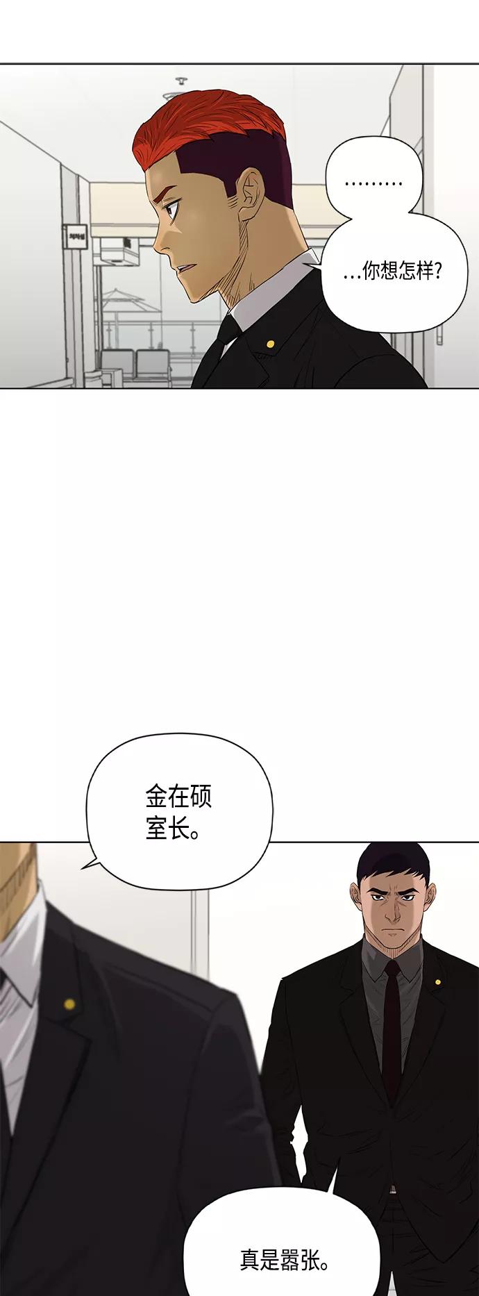 《活得善良点吧》[第2季] 第77话 第11页