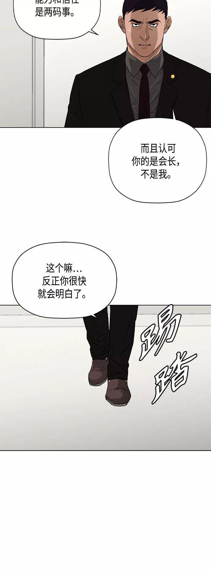 《活得善良点吧》[第2季] 第77话 第13页