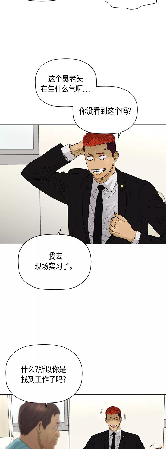 《活得善良点吧》[第2季] 第77话 第2页