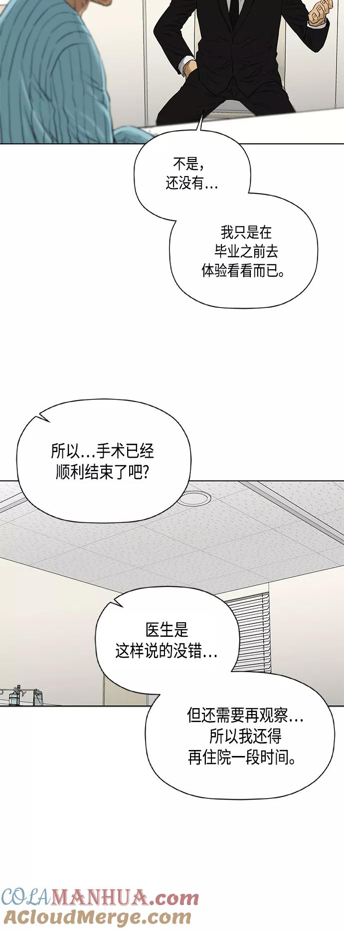 《活得善良点吧》[第2季] 第77话 第3页