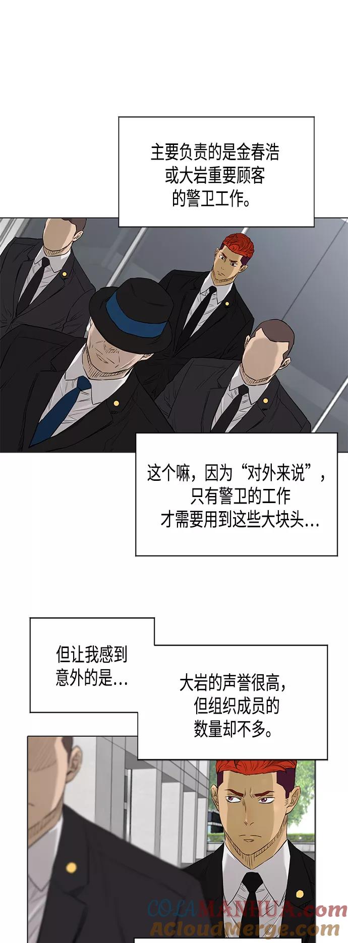 《活得善良点吧》[第2季] 第77话 第36页
