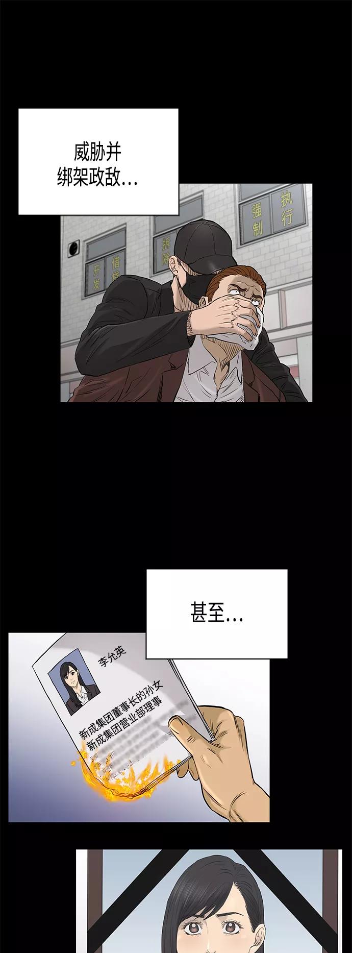 《活得善良点吧》[第2季] 第77话 第29页