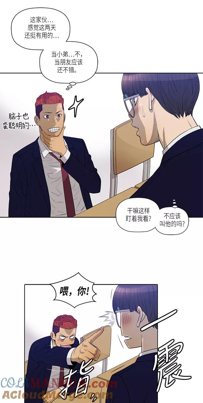 《活得善良点吧》第12话 第13页