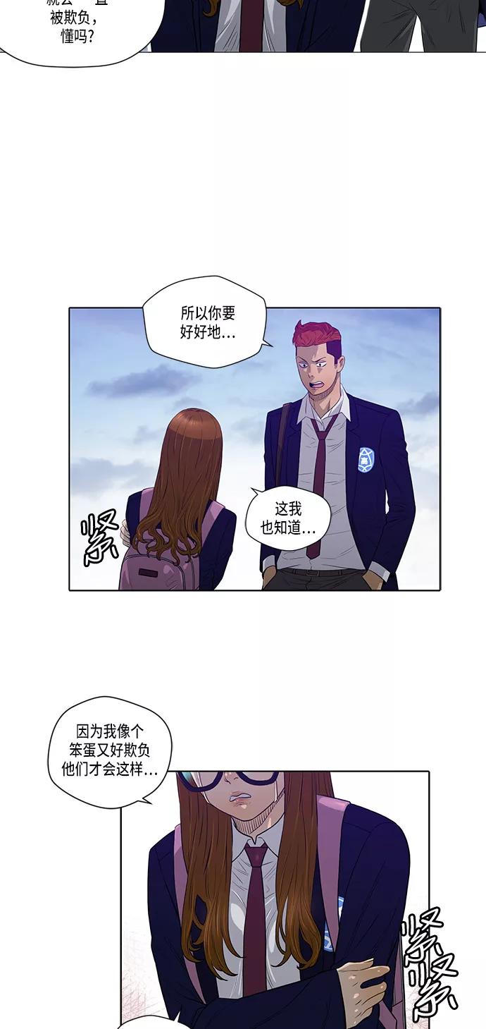 《活得善良点吧》第12话 第32页