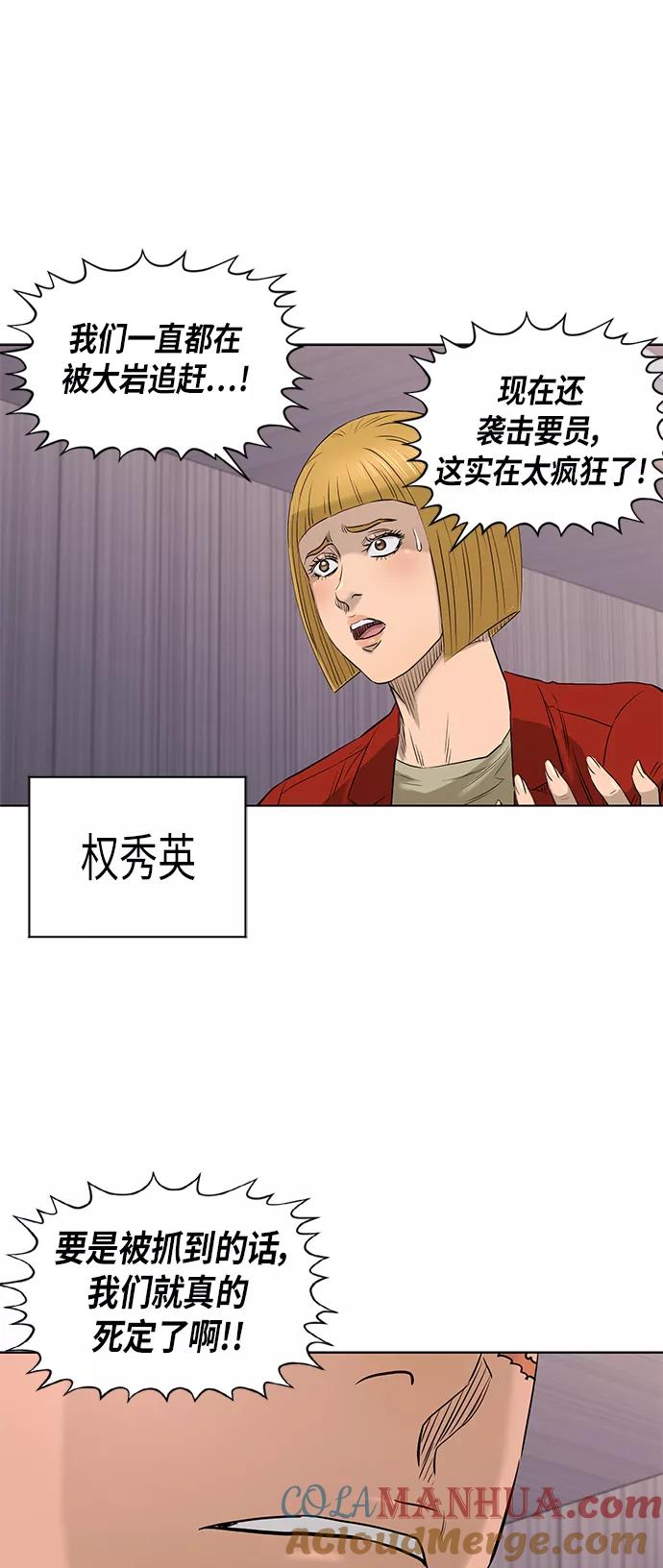 《活得善良点吧》[第2季] 第78话 第37页