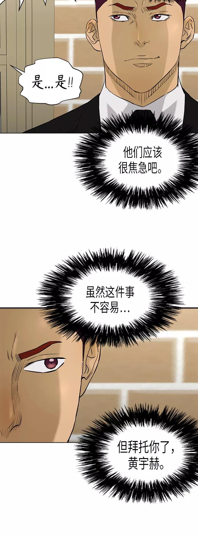 《活得善良点吧》[第2季] 第78话 第29页