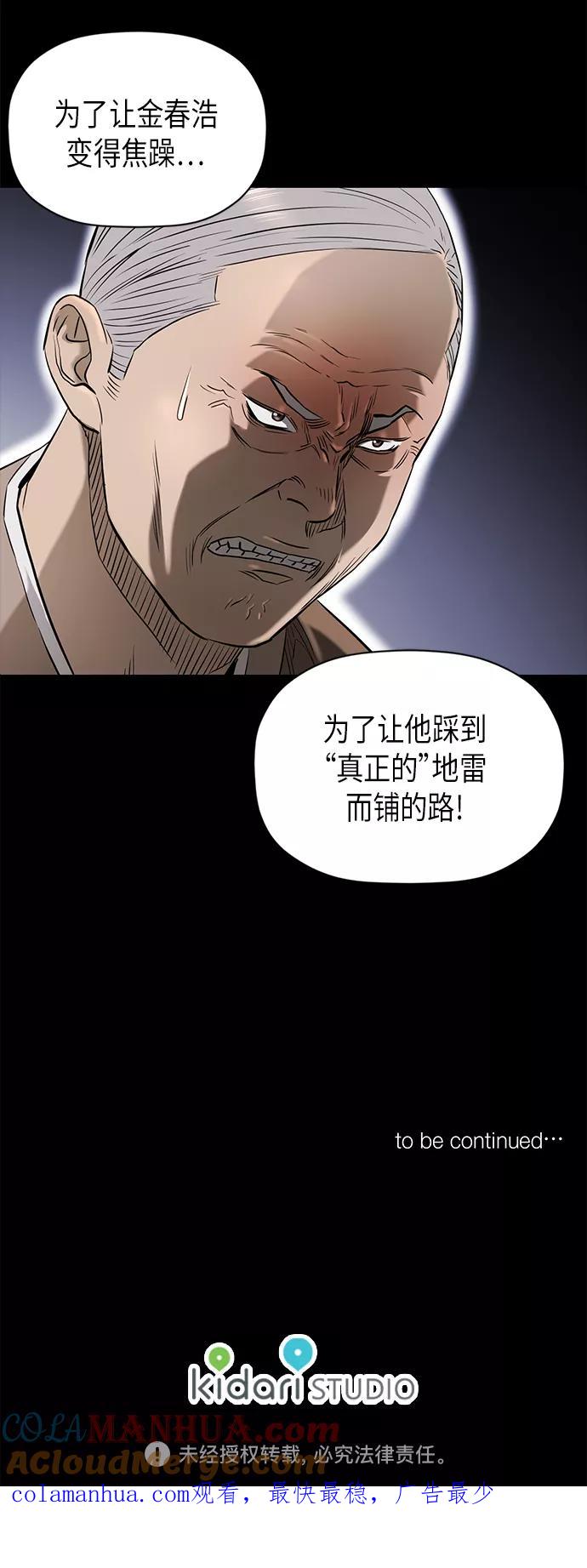 《活得善良点吧》[第2季] 第78话 第46页
