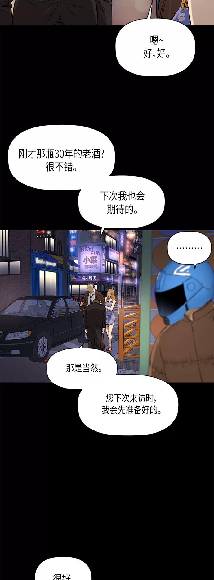 《活得善良点吧》[第2季] 第78话 第3页