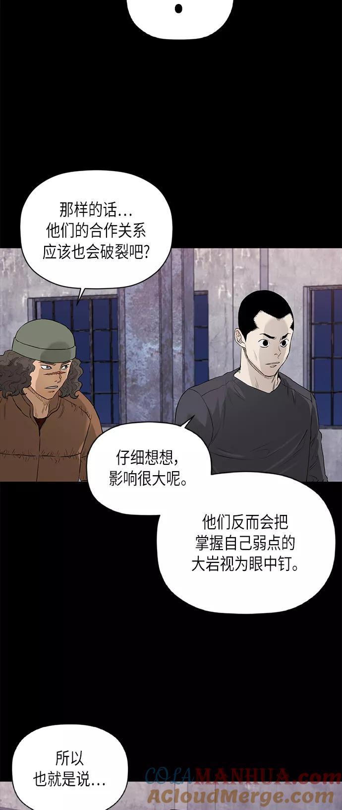 《活得善良点吧》[第2季] 第78话 第43页