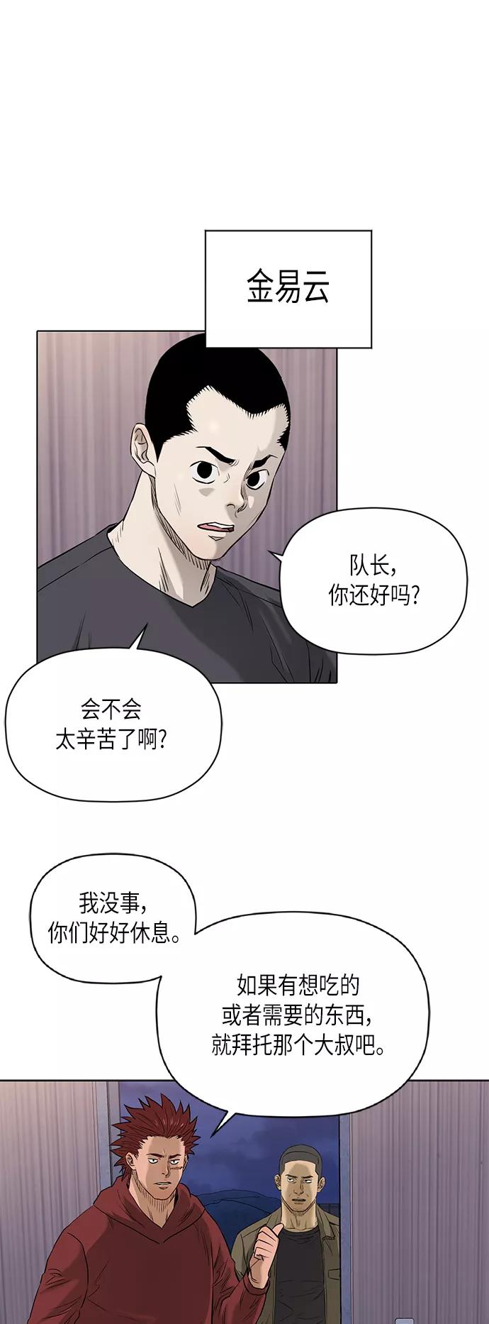 《活得善良点吧》[第2季] 第78话 第35页