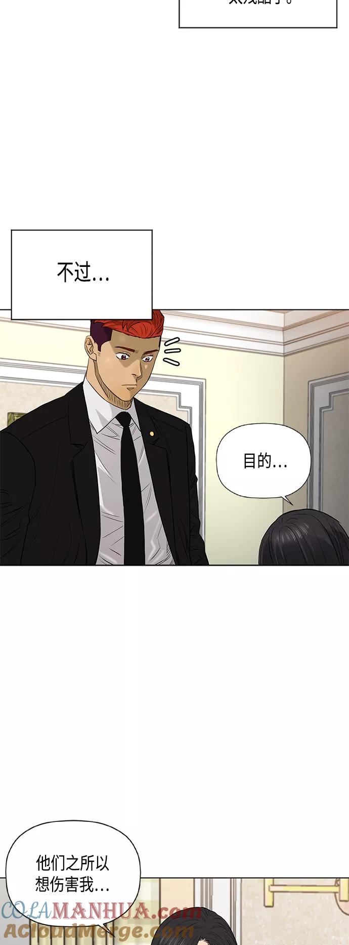 《活得善良点吧》[第2季] 第79话 第19页