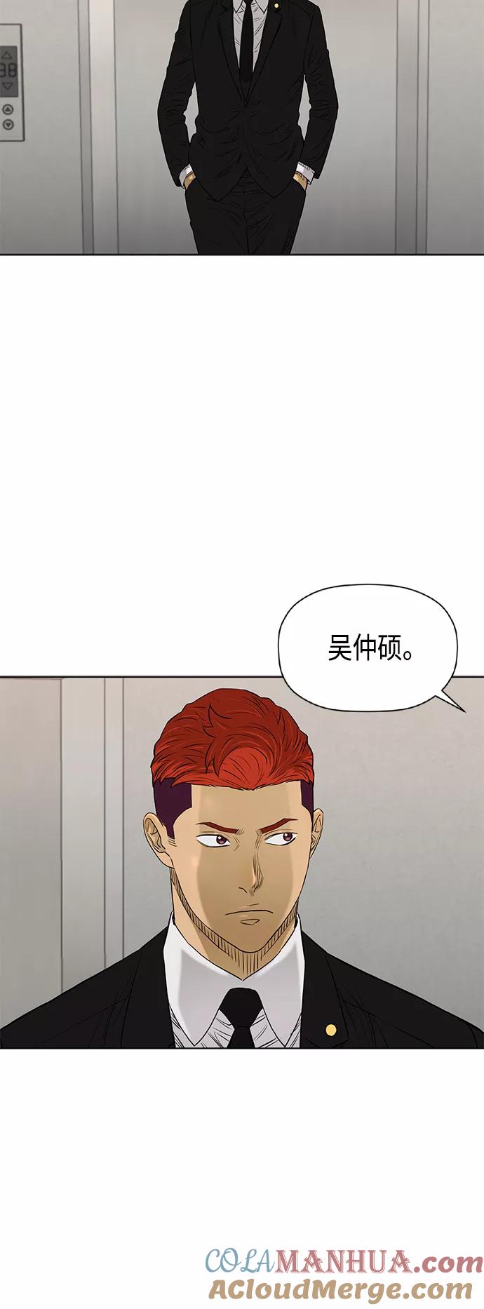《活得善良点吧》[第2季] 第79话 第35页
