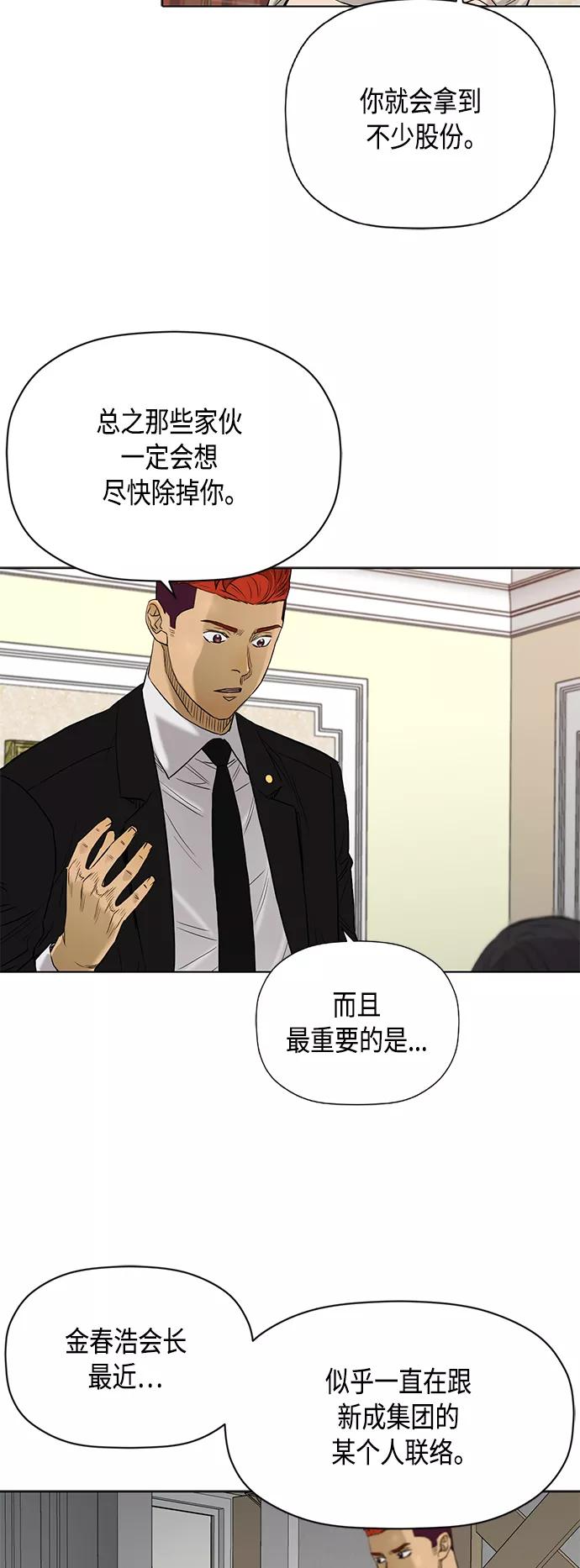 《活得善良点吧》[第2季] 第79话 第24页