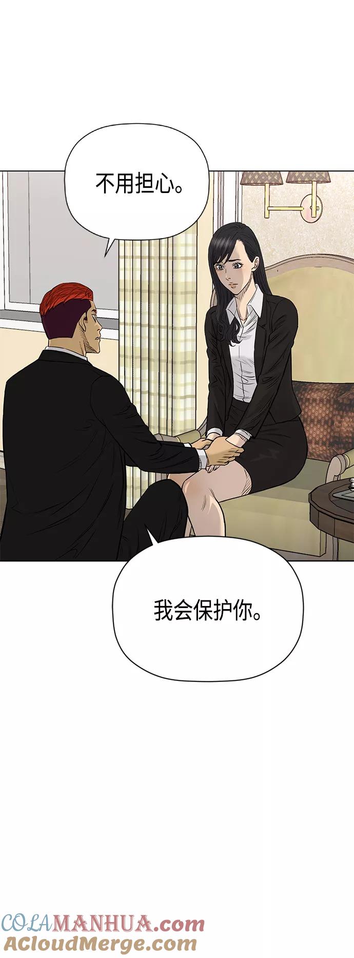 《活得善良点吧》[第2季] 第79话 第29页