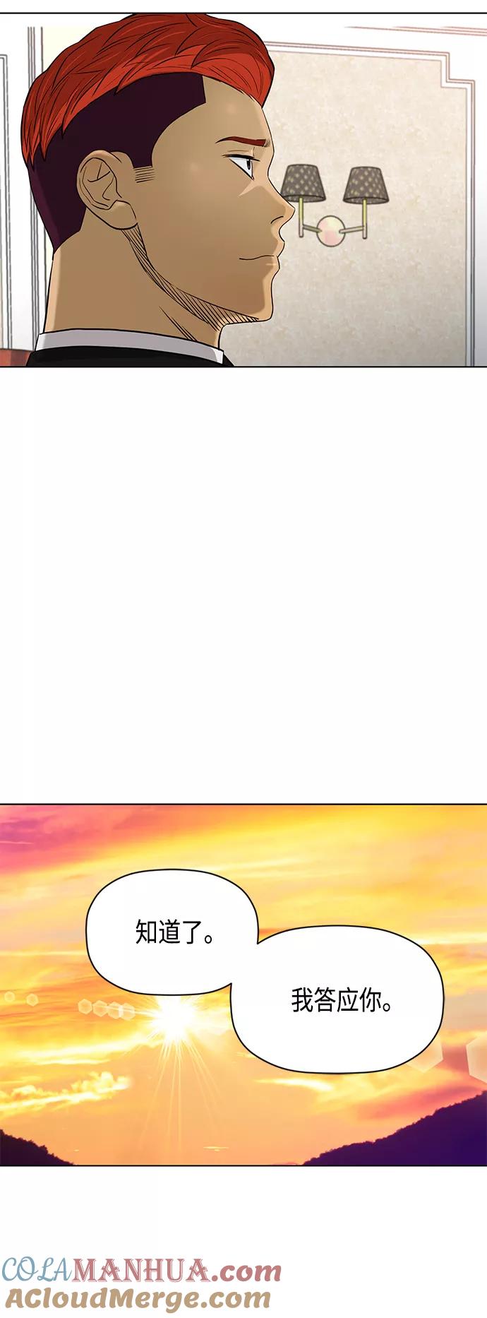 《活得善良点吧》[第2季] 第79话 第33页