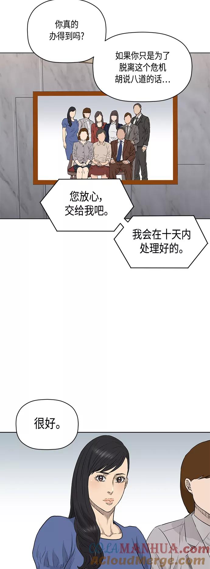 《活得善良点吧》[第2季] 第79话 第7页