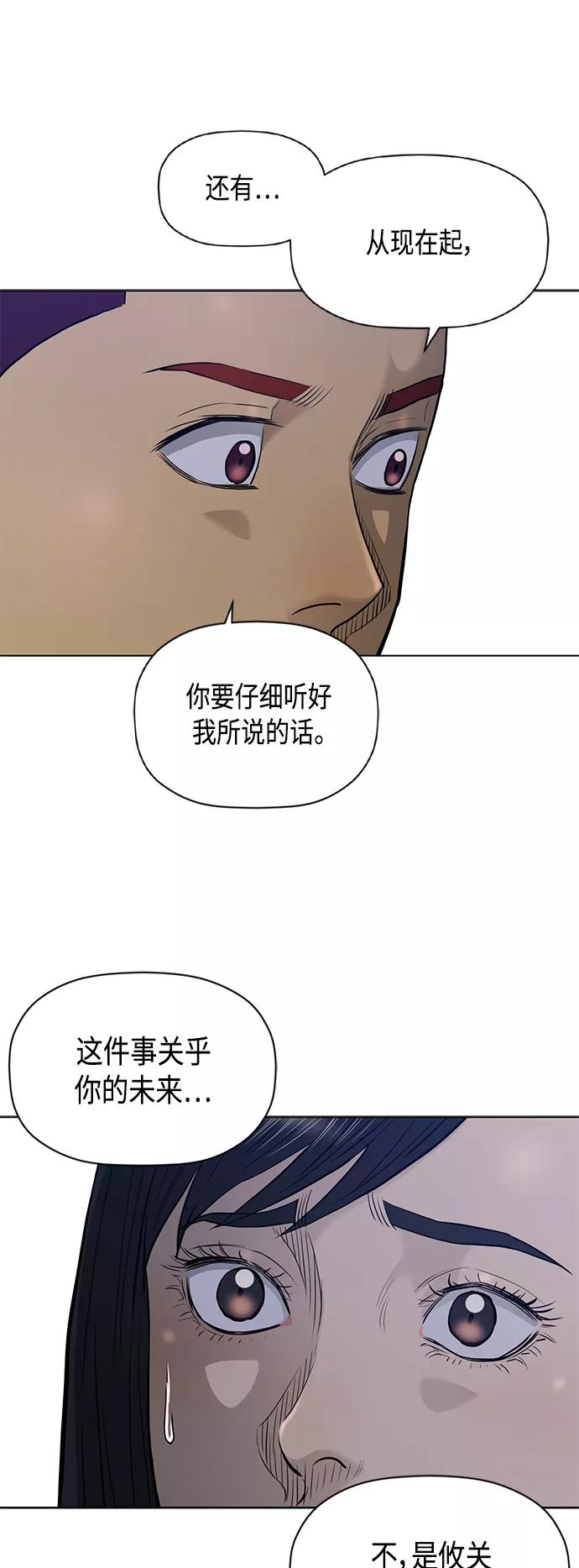 《活得善良点吧》[第2季] 第79话 第16页