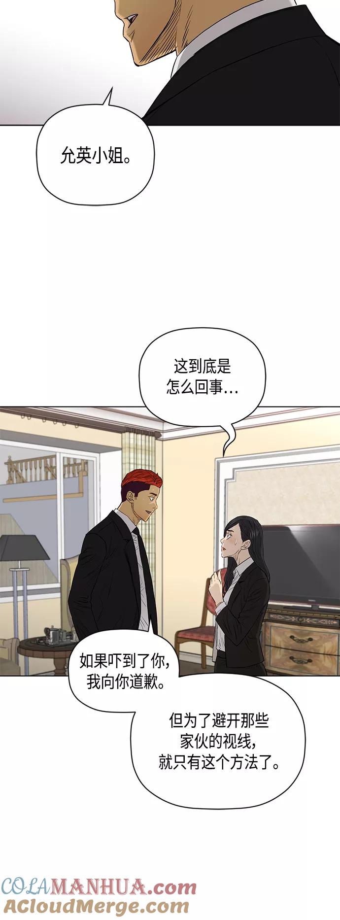 《活得善良点吧》[第2季] 第79话 第15页