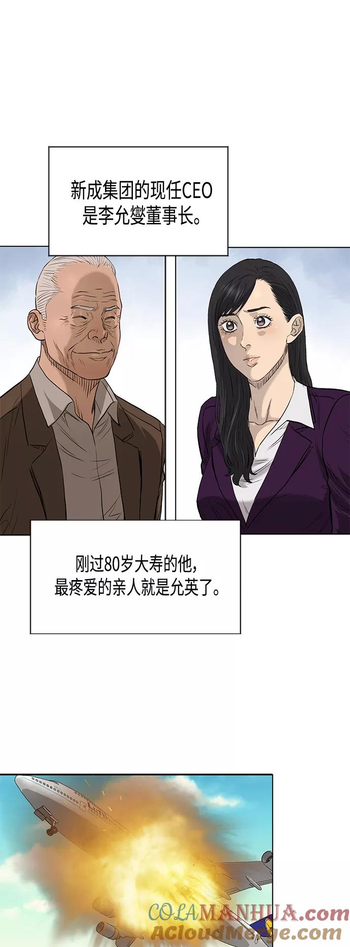 《活得善良点吧》[第2季] 第79话 第21页