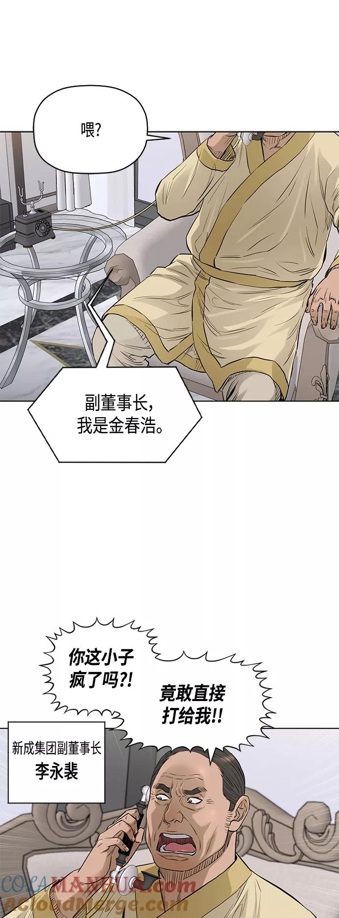 《活得善良点吧》[第2季] 第79话 第3页