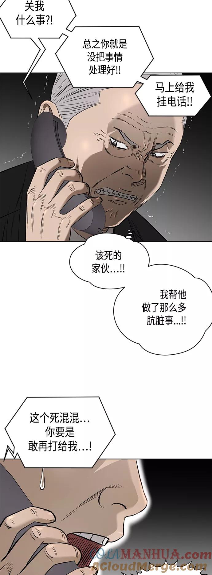 《活得善良点吧》[第2季] 第79话 第5页