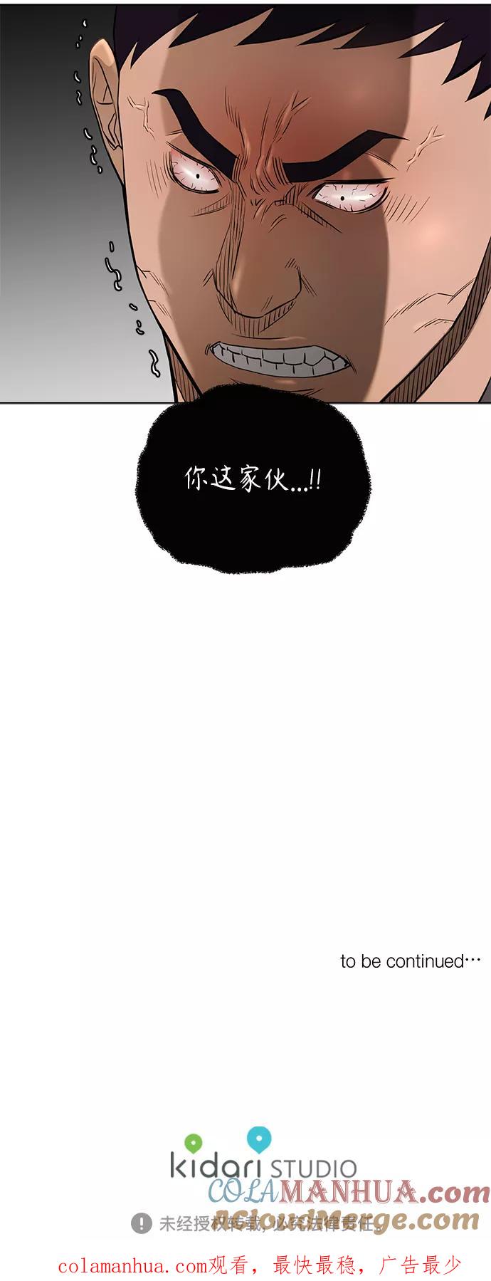 《活得善良点吧》[第2季] 第79话 第43页