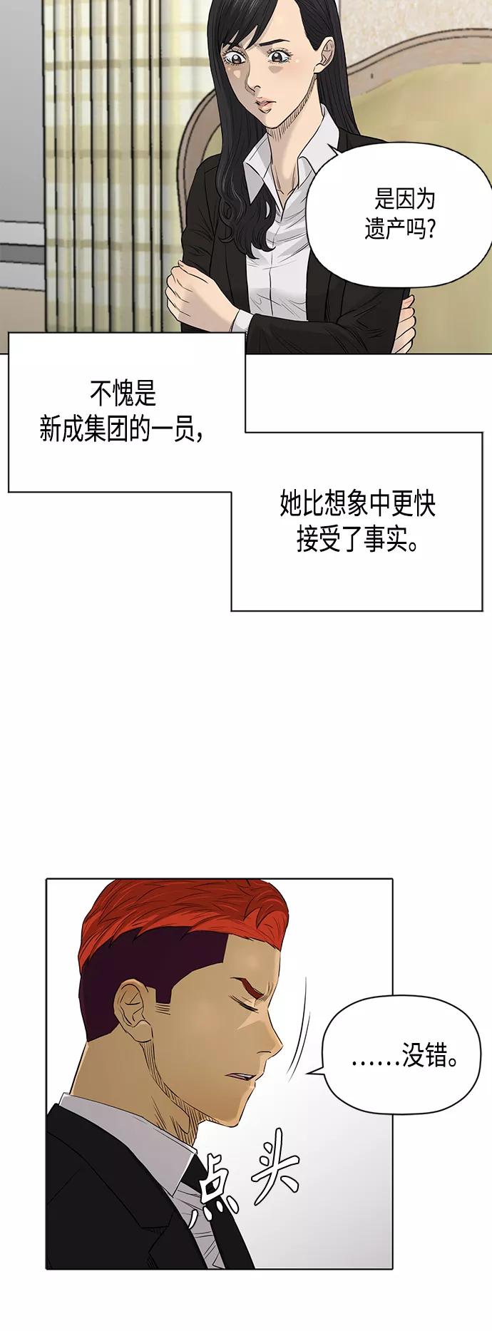 《活得善良点吧》[第2季] 第79话 第20页