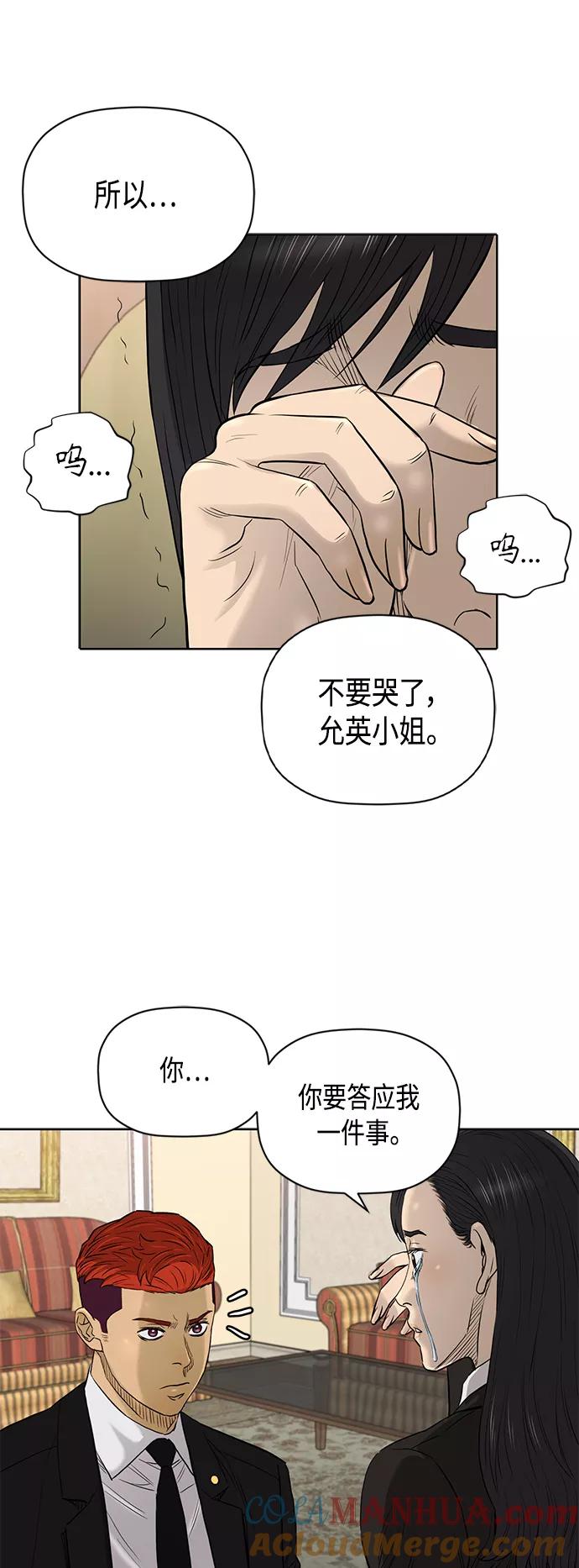 《活得善良点吧》[第2季] 第79话 第31页