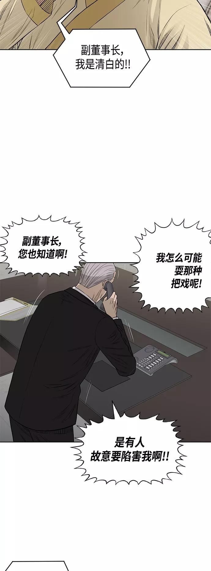 《活得善良点吧》[第2季] 第79话 第4页