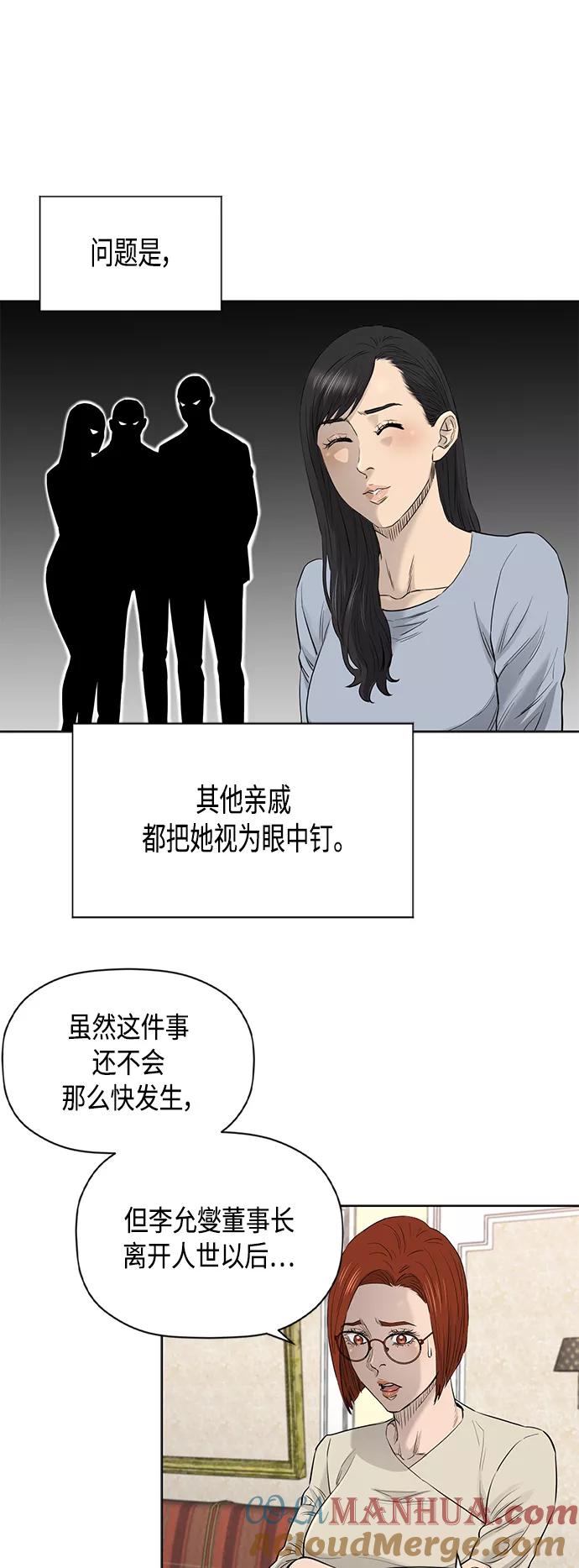 《活得善良点吧》[第2季] 第79话 第23页