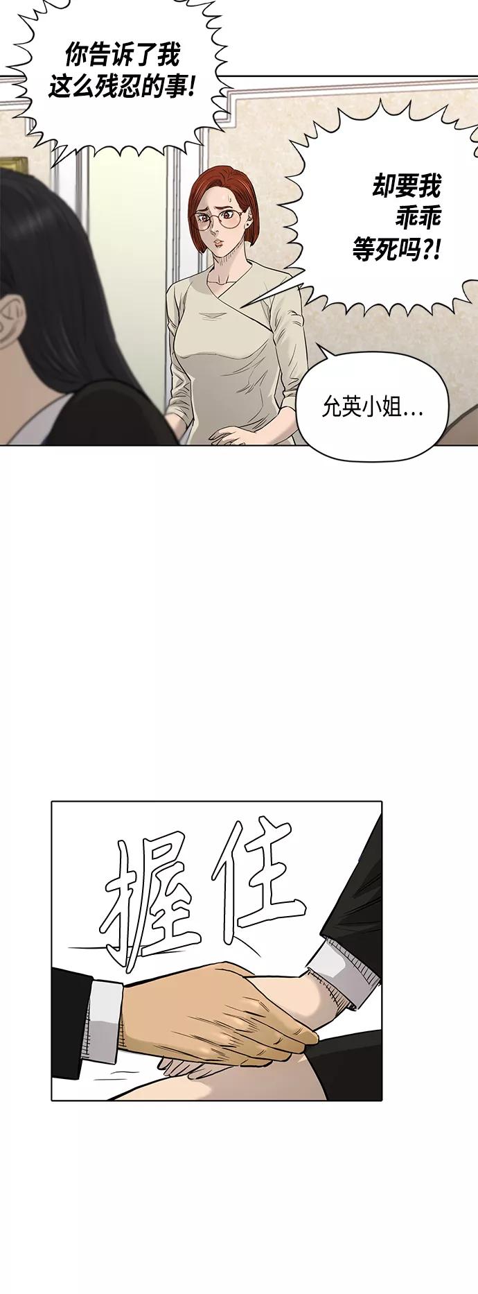 《活得善良点吧》[第2季] 第79话 第28页