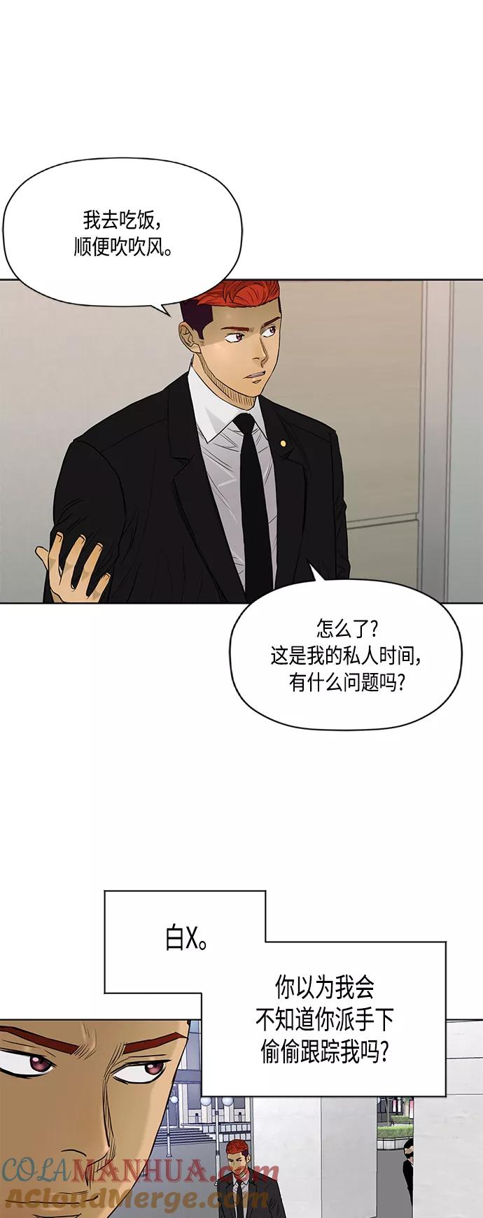 《活得善良点吧》[第2季] 第79话 第37页