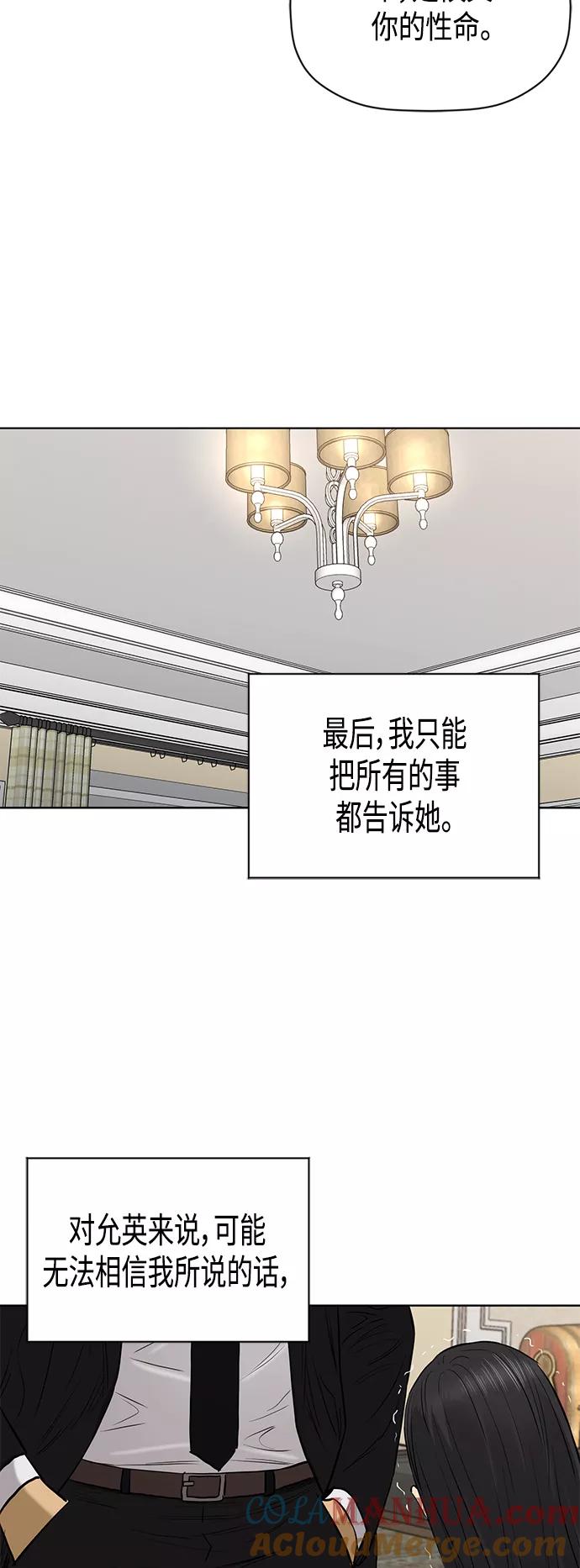 《活得善良点吧》[第2季] 第79话 第17页