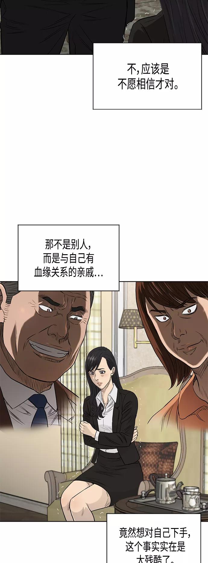《活得善良点吧》[第2季] 第79话 第18页
