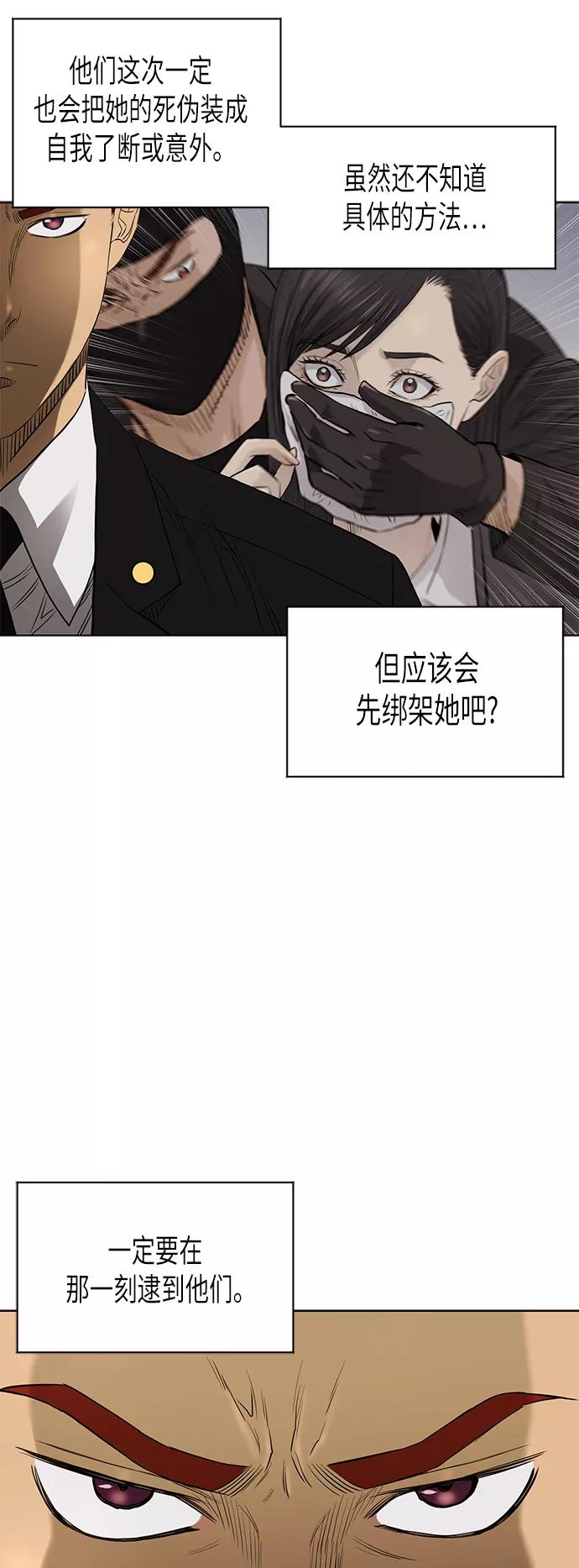 《活得善良点吧》[第2季] 第80话 第18页