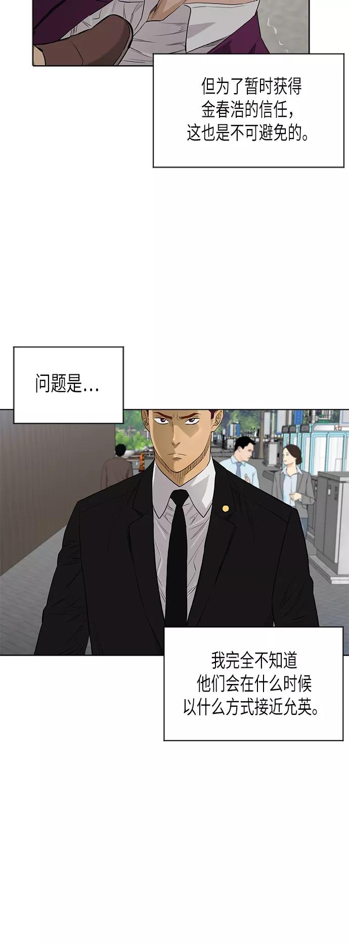 《活得善良点吧》[第2季] 第80话 第17页