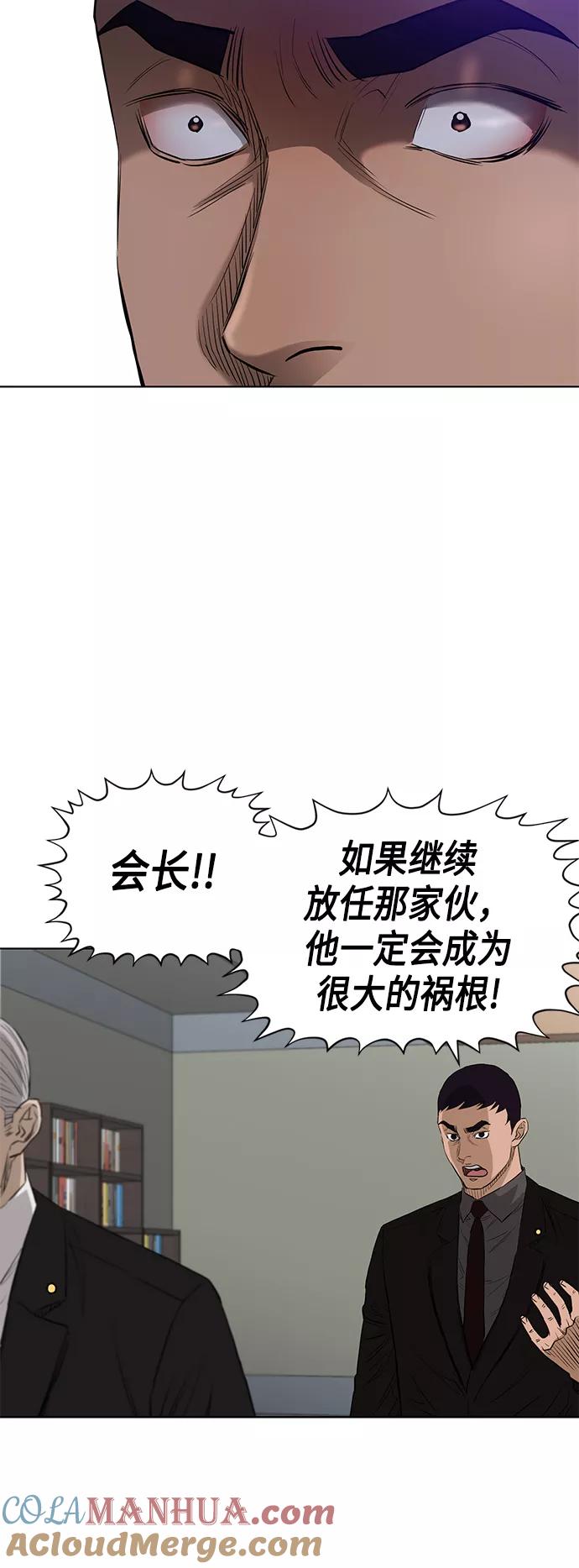 《活得善良点吧》[第2季] 第80话 第4页