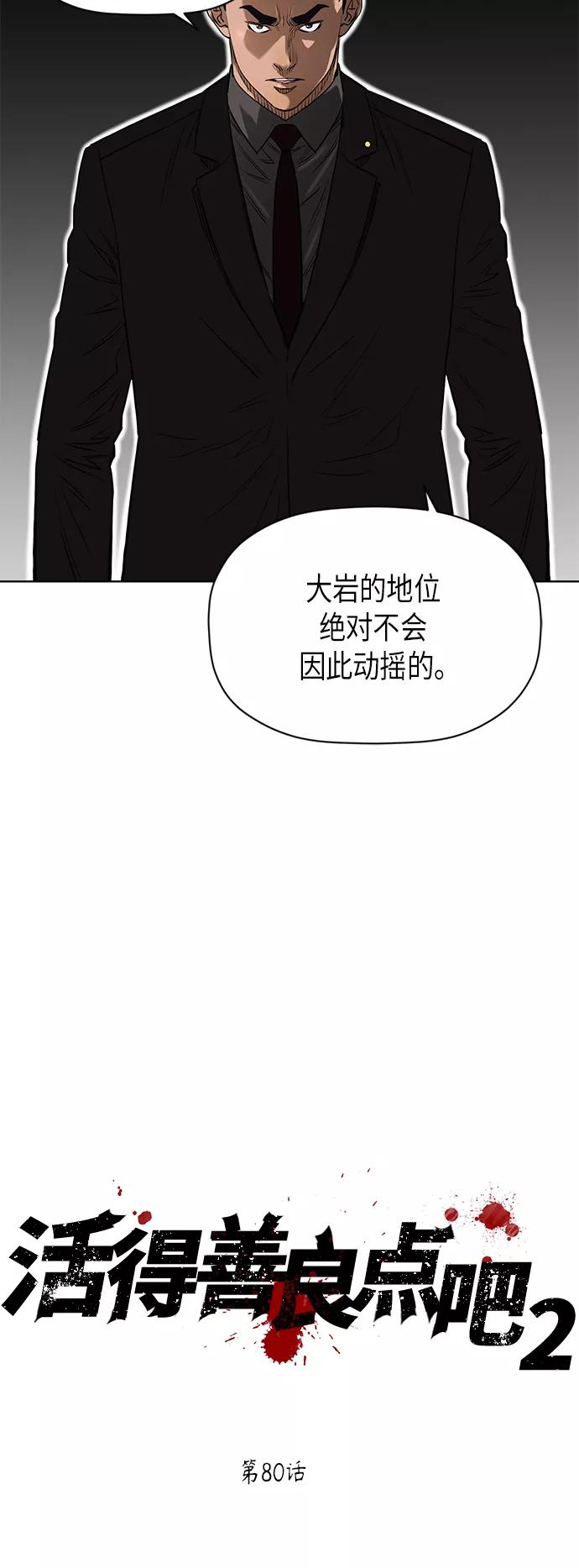 《活得善良点吧》[第2季] 第80话 第11页